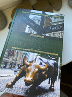 Случайное блуждание на Уолл-стрит. Испытанная временем стратегия успешных инвестиций | Мэлкил Бертон Гордон #2, Максим Д.