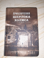 Приключения Шерлока Холмса. Том 4 | Дойл Артур Конан #3, Nara Davtyan