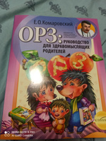 ОРЗ: руководство для здравомыслящих родителей | Комаровский Евгений Олегович #5, ПД УДАЛЕНЫ