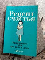 Рецепт счастья: Принимайте себя три раза в день | Сигитова Екатерина #22, Карина Г.