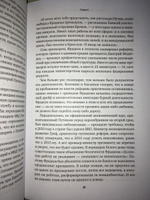 Вся кремлевская рать. Краткая история современной России / История России | Зыгарь Михаил Викторович #3, Юра П.