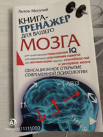 Книга-тренажер для вашего мозга | Могучий Антон #35, Владимир А.