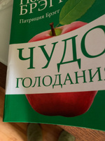 Чудо голодания | Брэгг Поль #6, Владимир К.