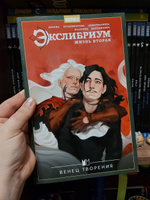 Экслибриум. Жизнь вторая. Том 5. Венец творения. Книги-комиксы BUBBLE | Девова Наталия #7, София Ф.