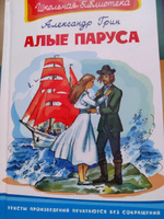 Внеклассное чтение. Алые паруса | Грин А. #7, Ирина К.