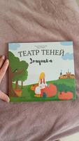 Книга для детей Театр теней SHADOW PLAY "Золушка", подарок для девочки, сказки для детей | Перро Шарль #1, Ирина Г.