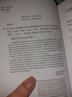 Компас эмоций: Как разобраться в своих чувствах / Книги по психологии / Саморазвитие / Любовь к себе | Санд Илсе #7, Аида В.