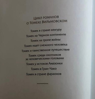 Томек на Черном континенте | Шклярский Альфред #5, Анастасия С.