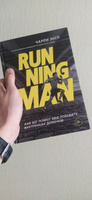 Running Man. Как бег помог мне победить внутренних демонов | Энгл Чарли #1, Фокин А.