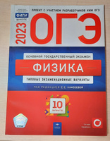 ОГЭ-2025. Физика: типовые экзаменационные варианты: 10 вариантов #1, Анна Н.