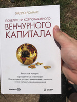 Повелители корпоративного венчурного капитала: Реальные истории корпоративных инвесторов | Романс Эндрю #4, Павел Р.