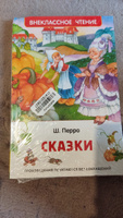 Сказки. Внеклассное чтение | Перро Шарль #6, Ирина Б.