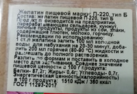 Желатин пищевой говяжий сырьё из Белоруссии быстрорастворимый натуральный 330 г ТМ "Индана" #28, Игорь Д.