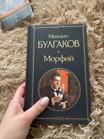 Морфий | Булгаков Михаил Афанасьевич #64, Полина С.