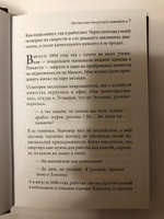 Русские уроки японских коанов. Социальные технологии в притчах и парадоксах. | Тарасов Владимир Константинович #8, Линара К.