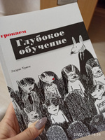 Грокаем глубокое обучение | Траск Эндрю #7, Елизавета Б.