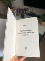 Путешествия в поисках смысла жизни | Блект Рами #6, Дарья М.