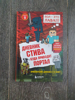 Дневник Стива. Книга 9. Куда приводит портал #4, Мария Б.