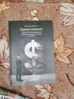 Оценка компаний. Анализ и прогнозирование с использованием отчетности по МСФО | Ли Кеннет, Антилл Ник #8, Максим А.