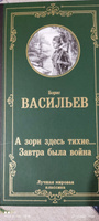 А зори здесь тихие... Завтра была война | Васильев Борис Львович #23, Александр Г.