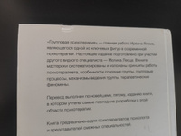 Групповая психотерапия. 5-е изд.  | Лесц Молин #1, Светлана Х.