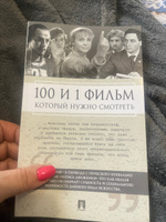 100 и 1 фильм, который нужно смотреть | Ильичев Сергей Ильич #6, Алина К.