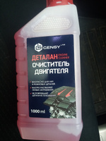 Очиститель двигателя автомобиля Деталан - GensyLAB, 1л. #6, Владислав Р.