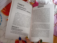 Как пробудить уверенность в себе. 50 простых правил | Сергеева Оксана #3, Полина М.