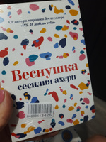 Веснушка | Ахерн Сесилия #2, Екатерина Б.