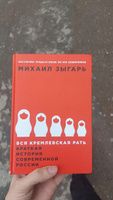 Вся кремлевская рать. Краткая история современной России / История России | Зыгарь Михаил Викторович #76, Vi V.