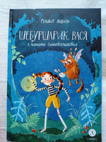 Шебуршарик Вася с планеты Синехвостиковая Абдеева Г.Г. Детская литература сказки Книги для детей 6+ | Абдеева Гульшат Гаязовна #8, Алия Г.