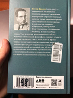 О смысле жизни | Франкл Виктор Эмиль #8, Анастасия Л.