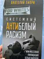 Системный антибелый расизм или массовая ликвидация белых народов. | Ливри Анатолий #8, Радовид