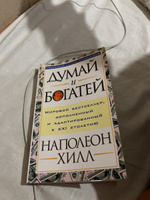 Думай и богатей | Хилл Наполеон #157, Ruzikul T.