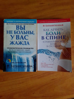 Как лечить боли в спине и ревматические боли в суставах | Батмангхелидж Фирейдон #2, Александр В.