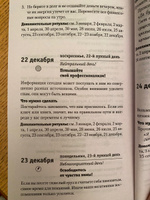 Календарь привлечения денег на 2024 год. 366 практик от Мастера. Лунный календарь | Правдина Наталия Борисовна #4, Галина С.