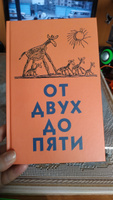 От двух до пяти | Чуковский Корней Иванович #22, Юлия Л.