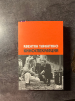 Киноспекуляции | Тарантино Квентин #5, Рустам Т.