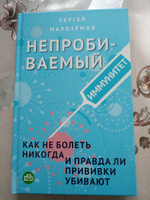 Непробиваемый иммунитет. Как не болеть никогда, и правда ли прививки убивают #1, Сэм