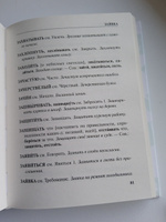 Словарь синонимов и антонимов русского языка | Михайлова Ольга Алексеевна #4, Екатерина В.