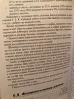 Мелкие домашние животные. Болезни и лечение | Бергхоф Питер К. #6, Анастасия