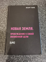 Новая земля. Пробуждение к своей жизненной цели | Толле Экхарт #5, Дмитрий Б.