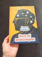 Эссе об инвестициях | Баффетт Уоррен #4, Елена