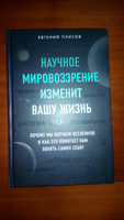 Научное мировоззрение изменит вашу жизнь. Почему мы изучаем Вселенную и как это помогает нам понять самих себя? | Плисов Евгений Дмитриевич #5, Алексей Г.