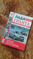 Руководство по эксплуатации и ремонту автомобиля Лада Гранта #14, Василий С.