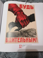 Альбом "Большая Красная Рука в советском плакате" | Толстая Татьяна Никитична #3, Лопаткина Л.