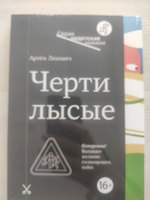 Черти лысые | Ляхович Артем #1, Рябова Анна