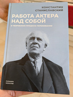 Работа актера над собой в творческом процессе переживания | Станиславский Константин Сергеевич #1, Владимир Р.