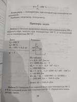 Справочник школьника по физике с решением задач. 7-11 классы | Янчевская Ольга Владиславовна #8, Ирина