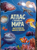 Детский альбом с наклейками "Атлас Мира. Обитатели рек, морей и океанов", 65 наклеек #23, Мария О.